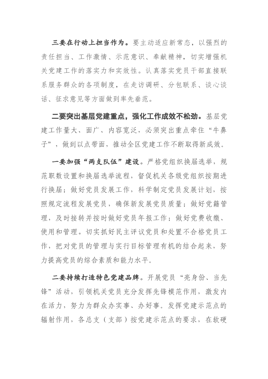 在区直机关党组织书记抓基层党建工作述职评议会上的主持词.docx,第4页预览
