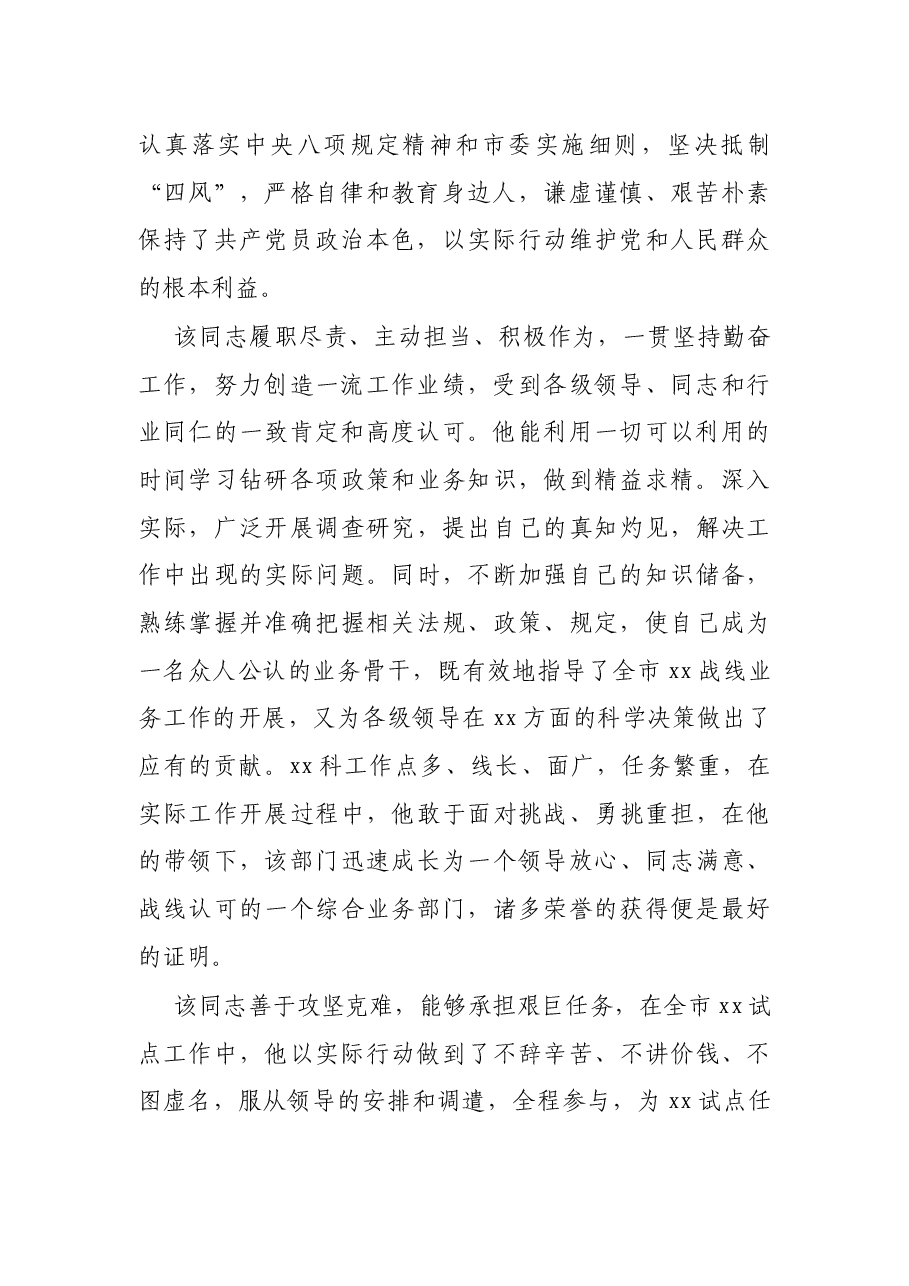 基层单位优秀共产党员先进事迹材料.docx,第2页预览