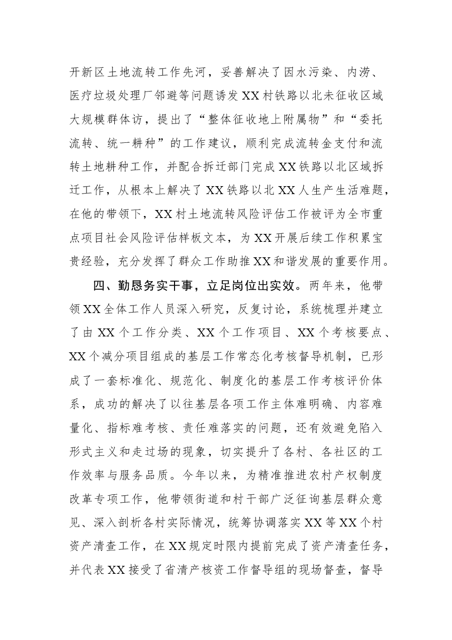 (6篇)优秀党务工作者事迹材料.docx,第3页预览