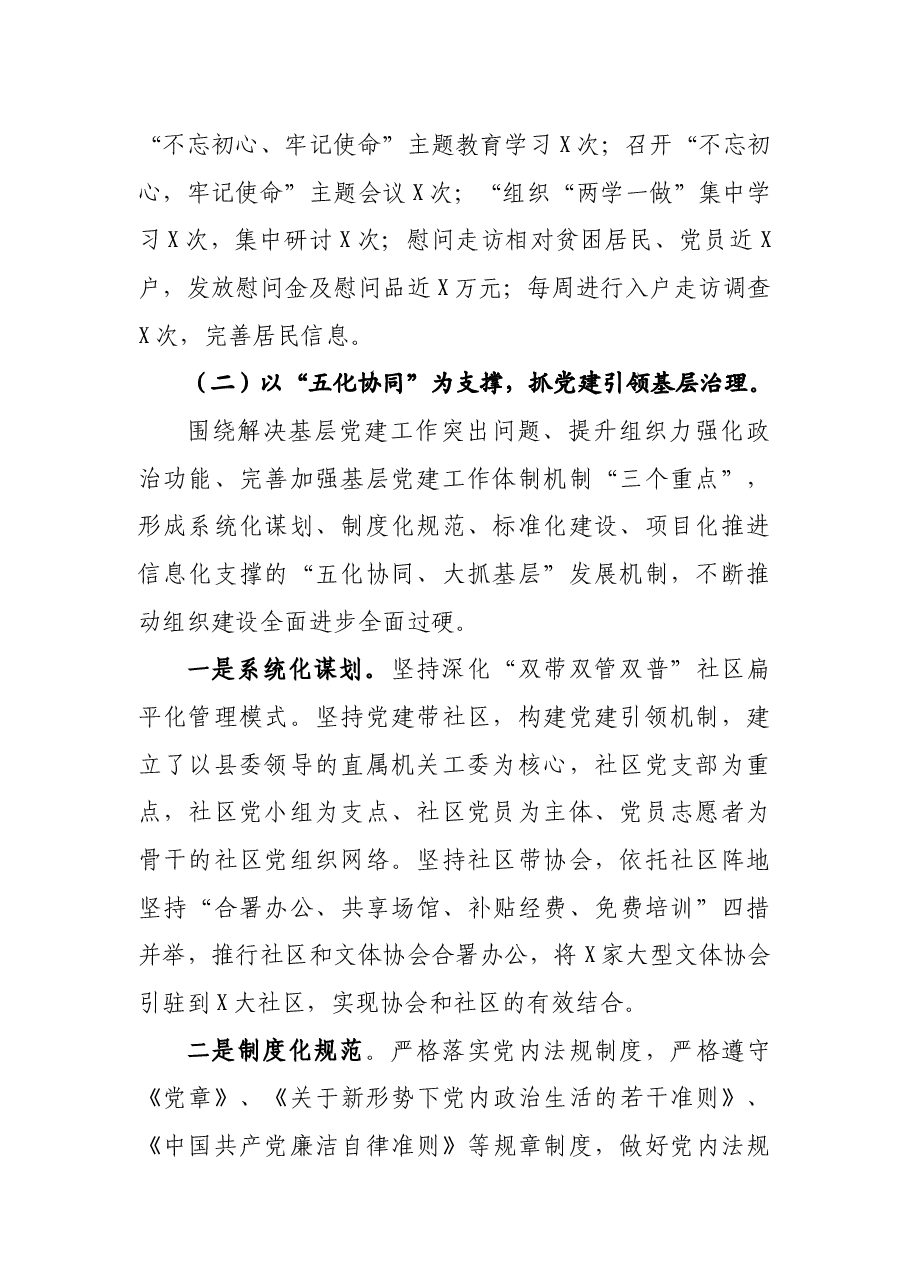 社区管理服务中心党建工作总结.docx,第2页预览