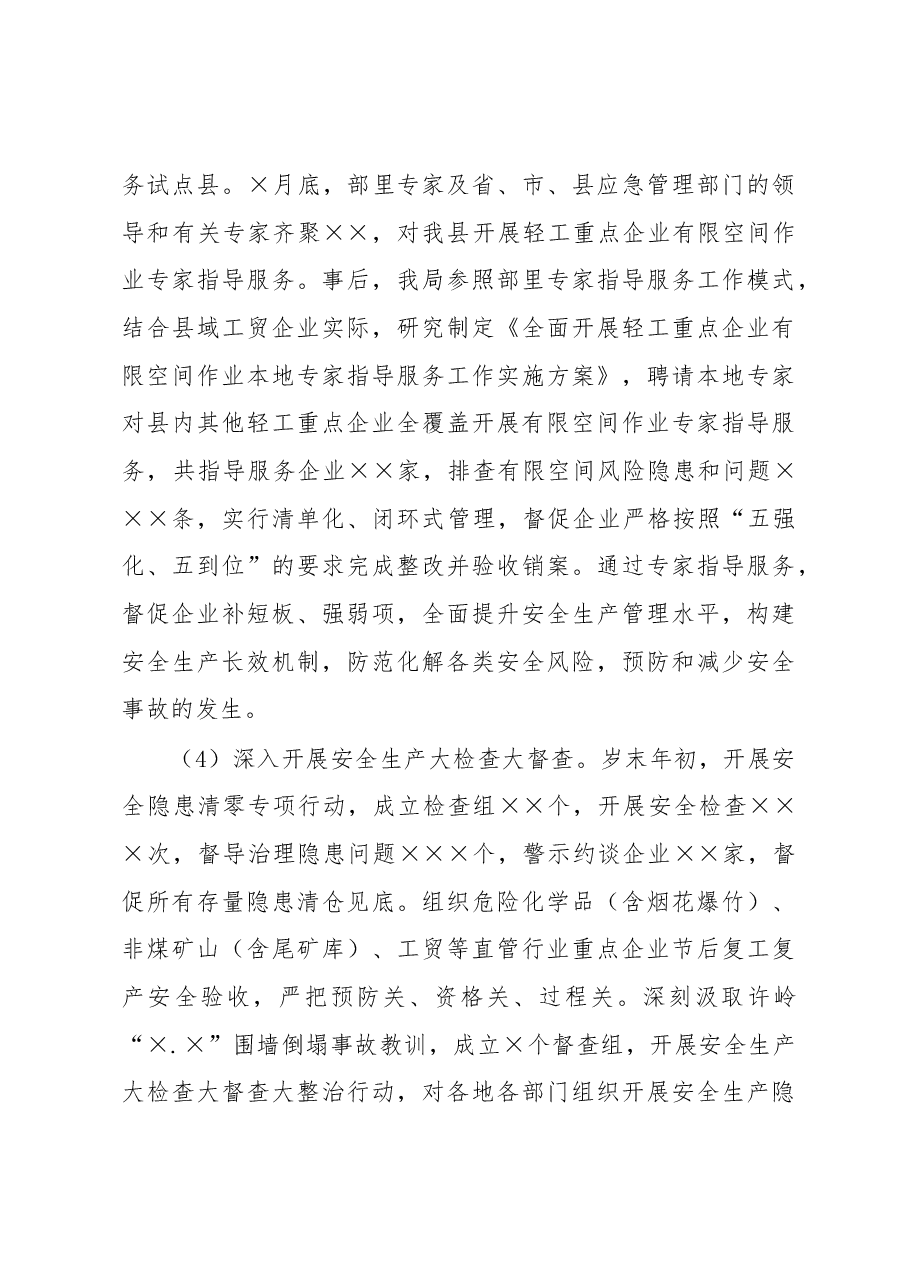应急管理局2022年工作总结.docx，第3页预览