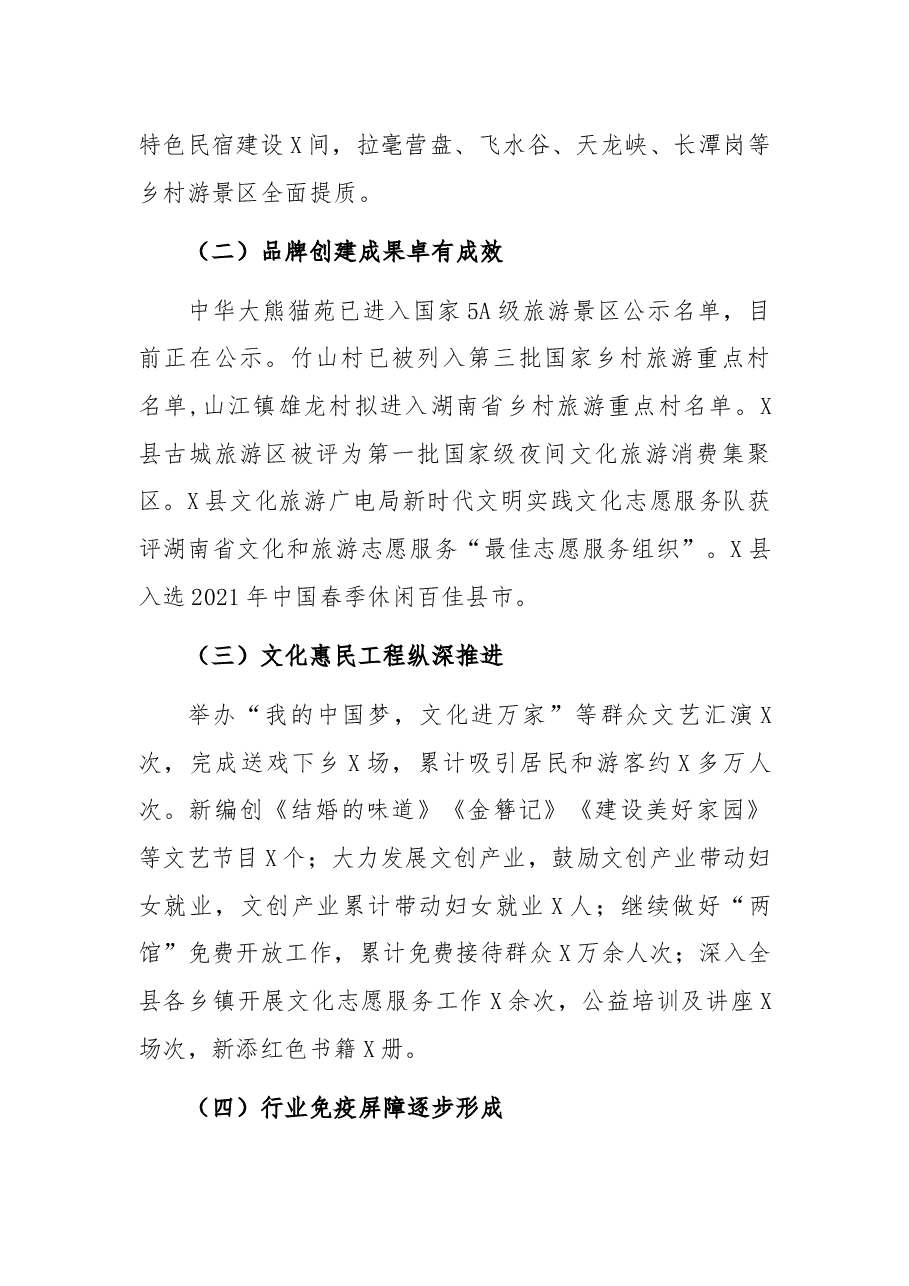 县文旅局2021年工作总结及下步工作计划.docx,第2页预览