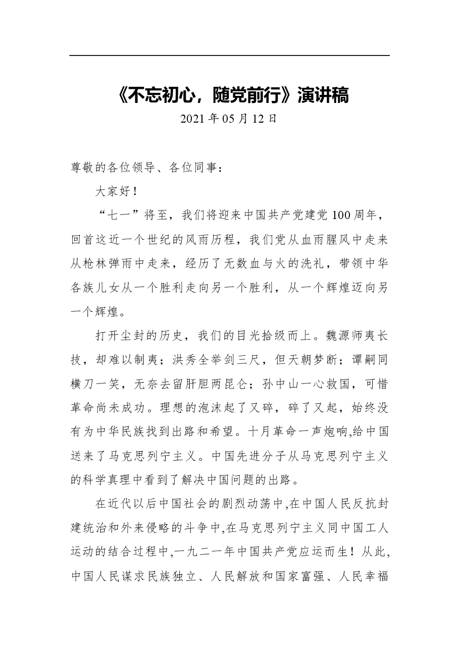 （40篇）学党史演讲稿汇编.docx，第3页预览