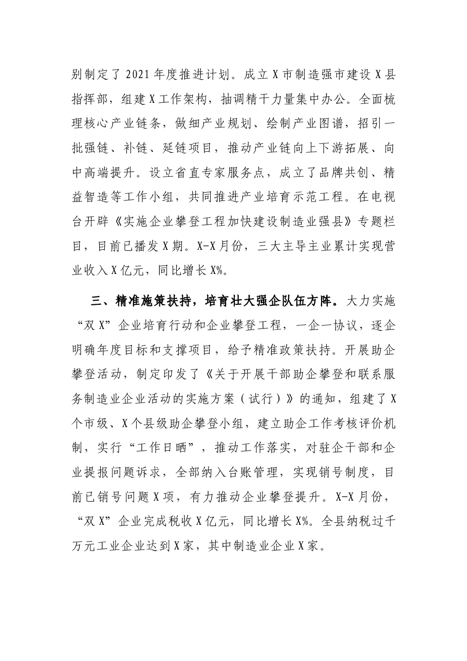 县工业和信息化局2021年度工作总结.docx,第2页预览