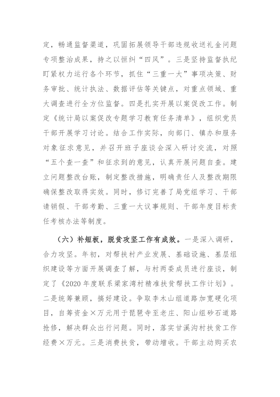县统计局工作总结.docx,第4页预览