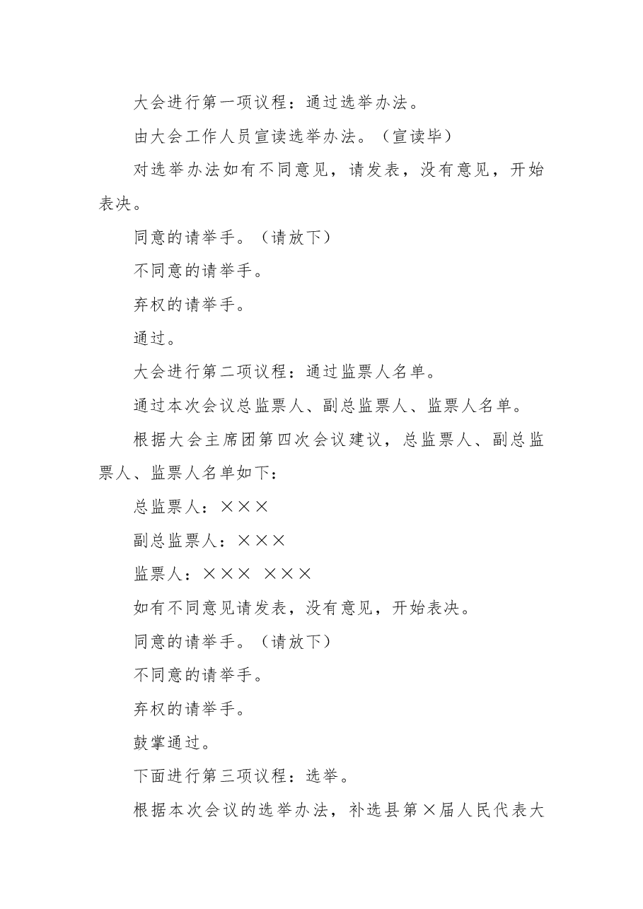 (30篇)会议主持词合集.docx,第4页预览