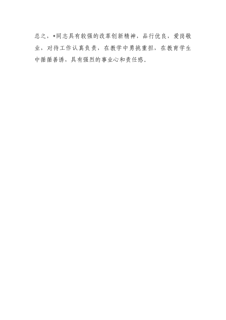 改革典型先进事迹材料.docx,第4页预览