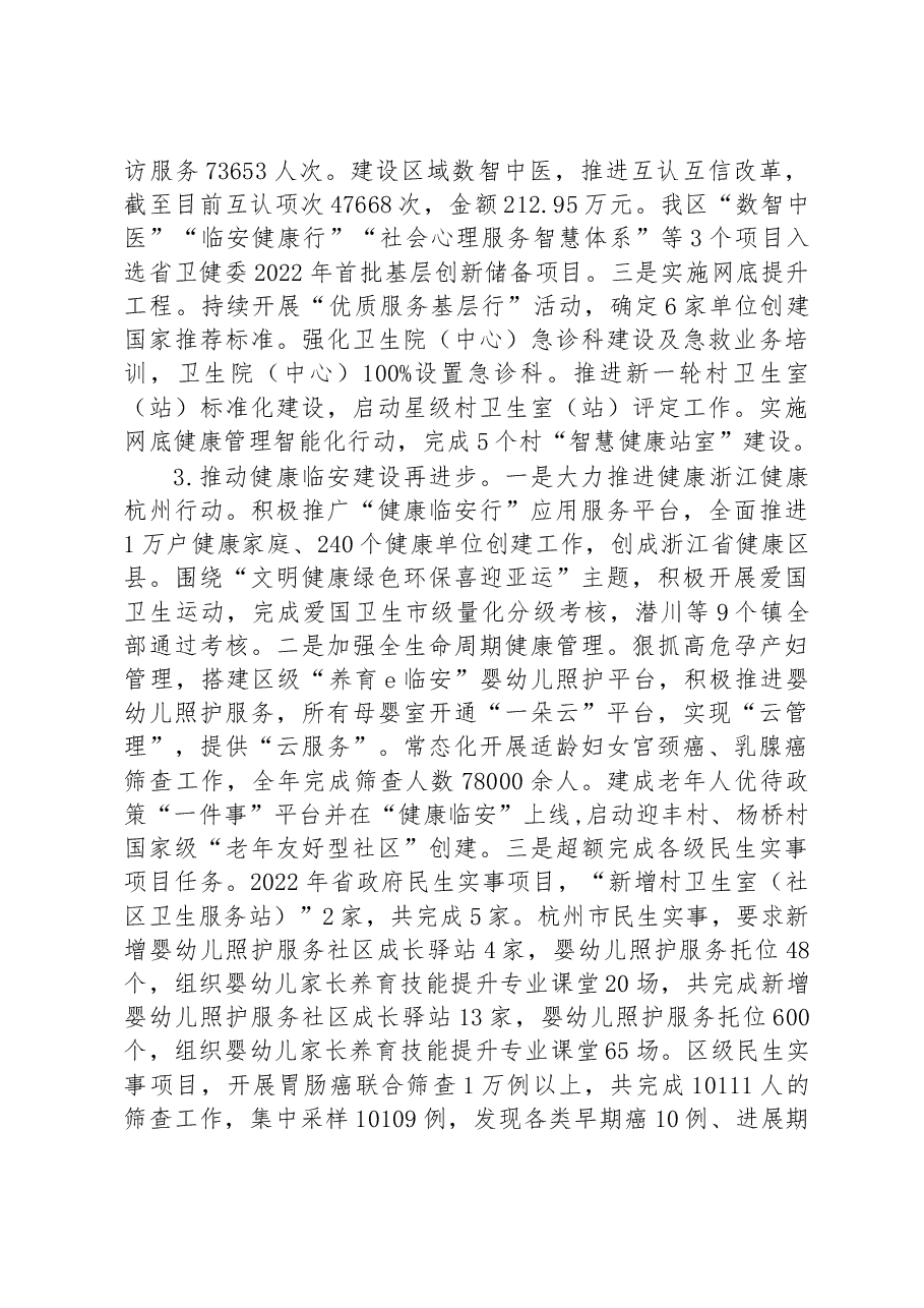 区卫生健康局2022年工作总结和2023年工作思路.docx，第3页预览