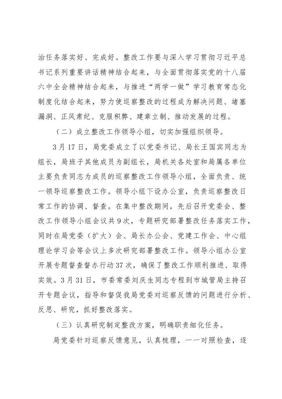 中共xx市城市管理局委员会关于巡察整改情况的通报.docx,第2页预览