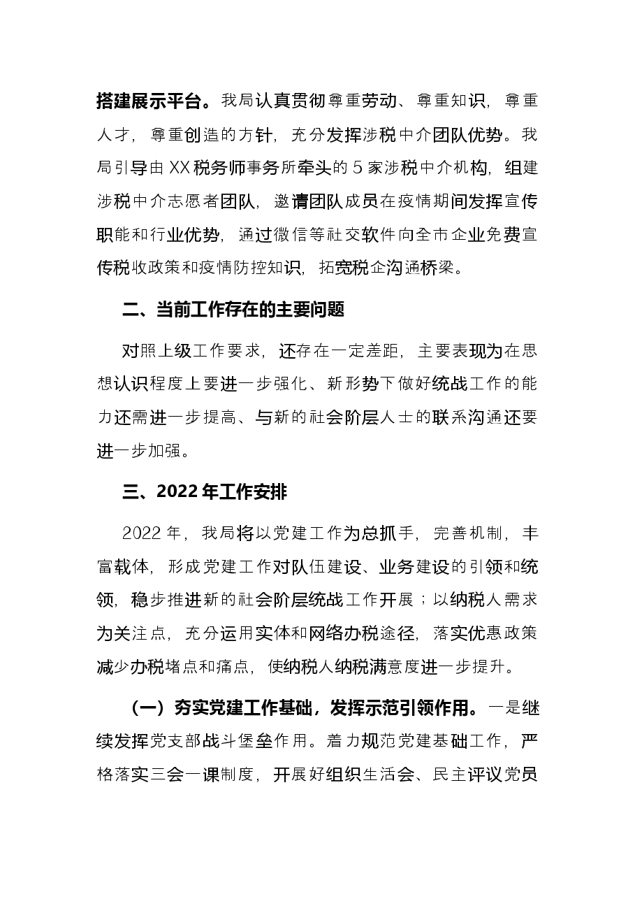 市直部门2021年统战工作总结(新的社会阶层人士).docx,第3页预览