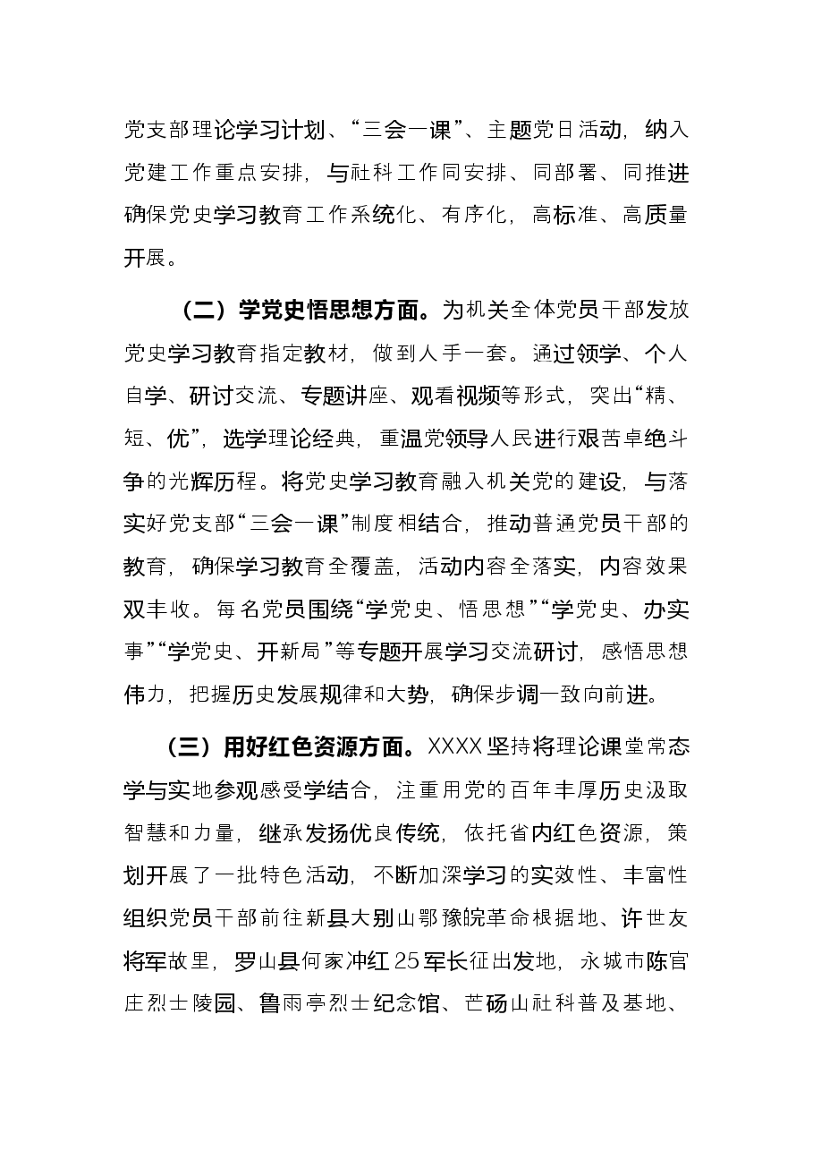 市局局长在局机关党史学习教育总结会上的讲话.docx,第4页预览