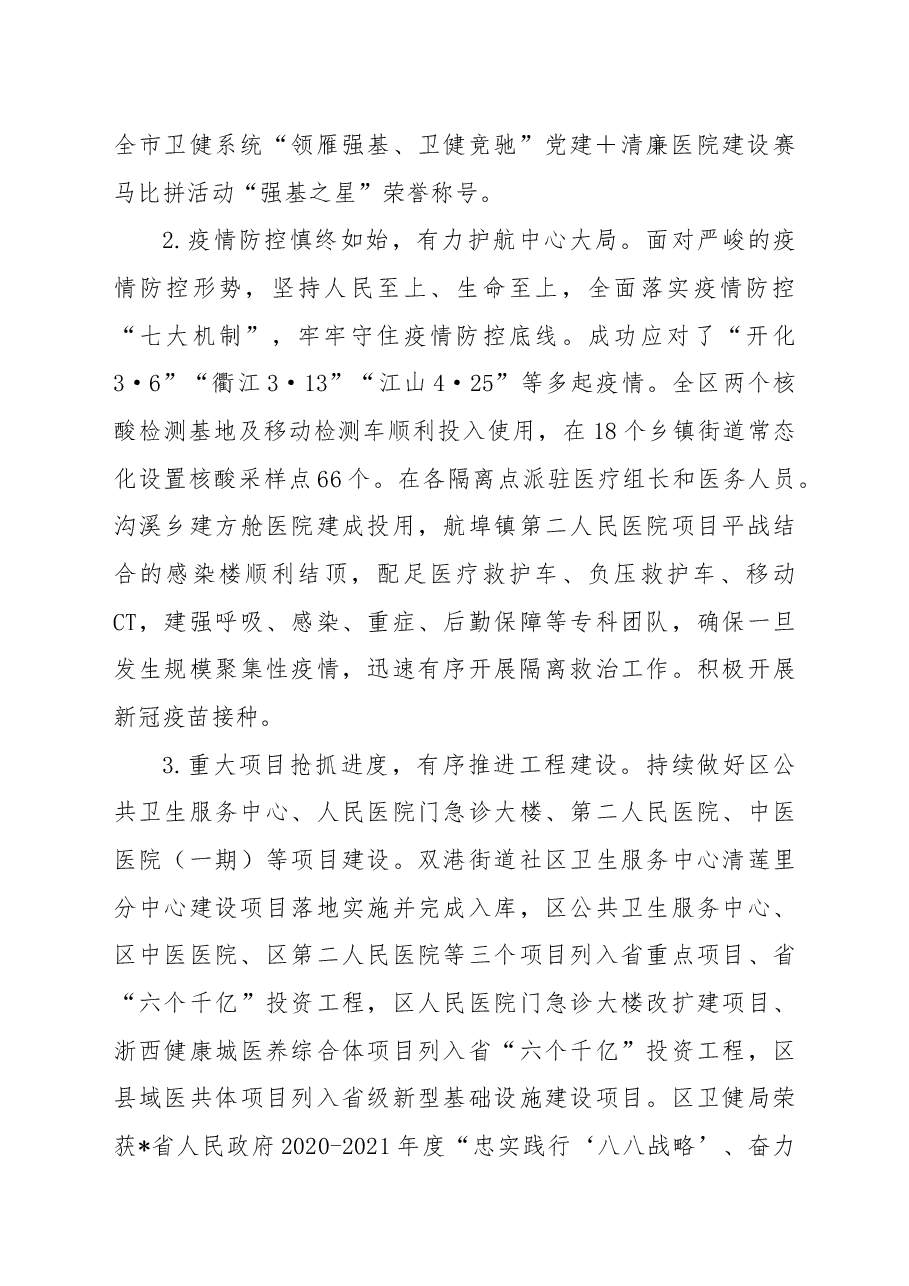 区卫生健康局2022年工作总结.docx,第2页预览