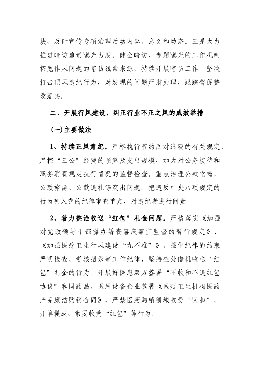 市卫健系统行风建设工作总结.docx,第4页预览