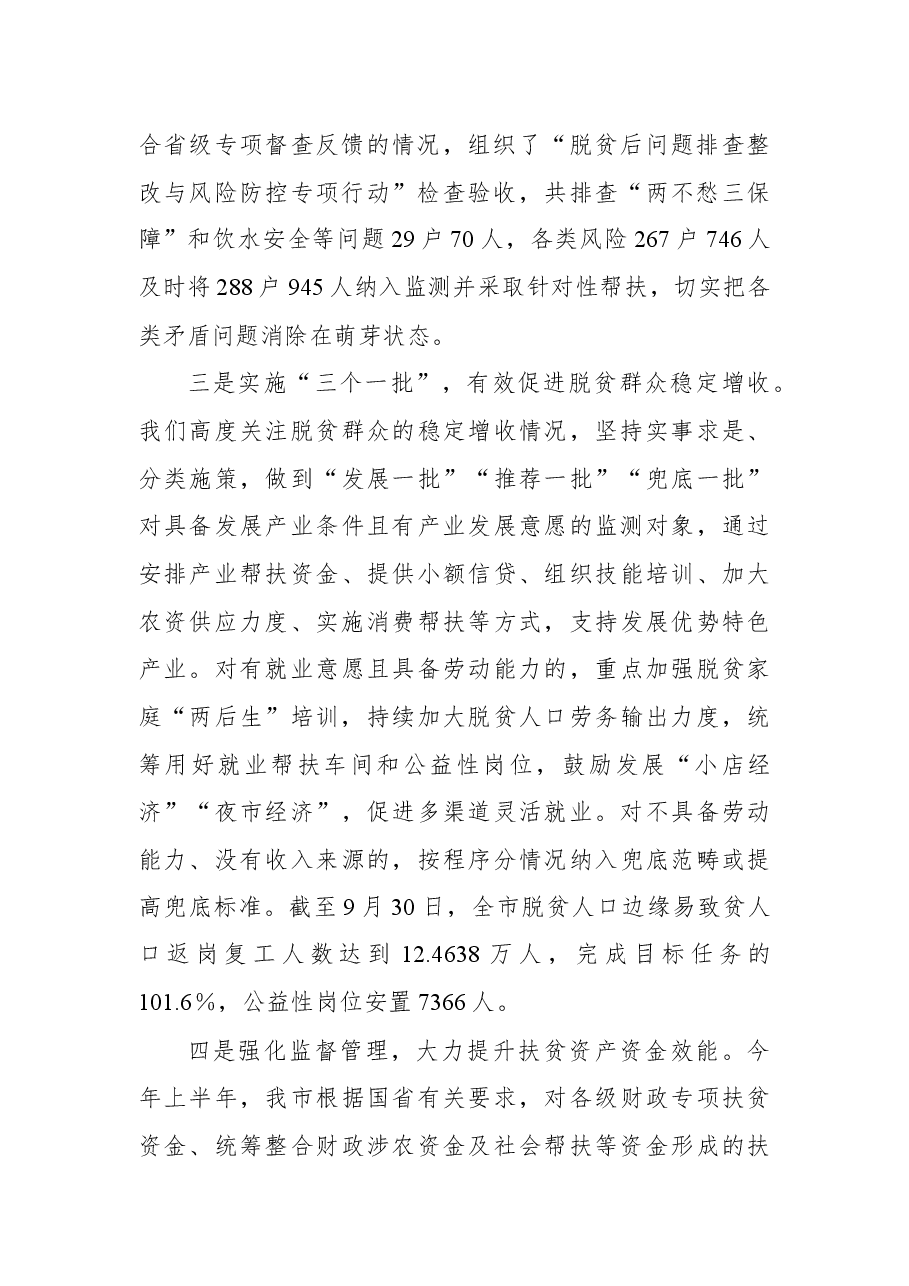 乡村振兴局1-9月乡村振兴工作总结.docx,第2页预览