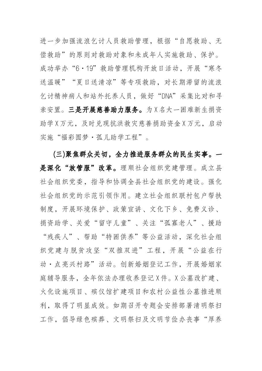 县民政局2021年工作总结和2022年工作计划.docx,第3页预览