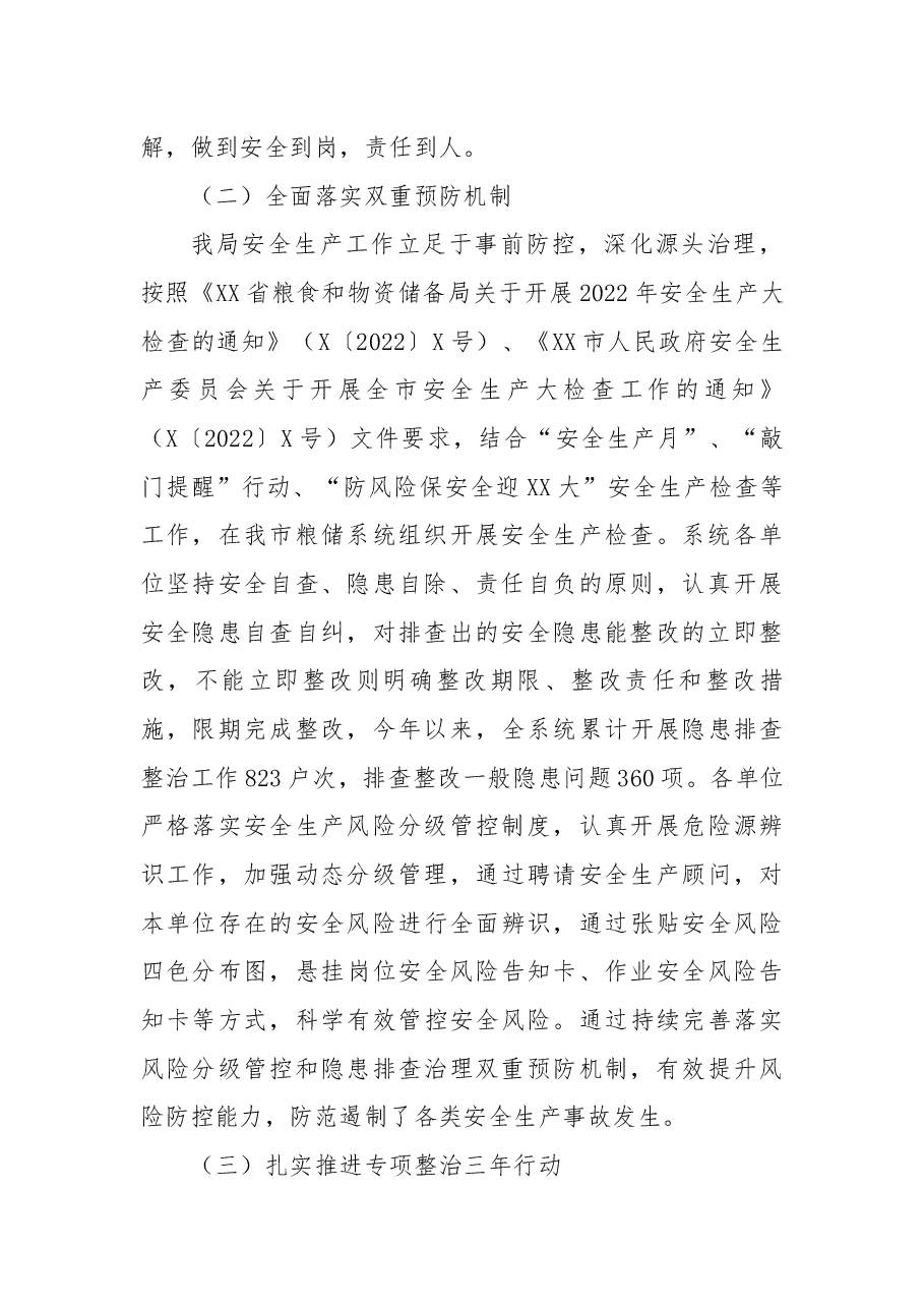 市粮食和物资储备局关于2022年度安全生产工作总结和2023年度工作安排的报告.docx,第2页预览