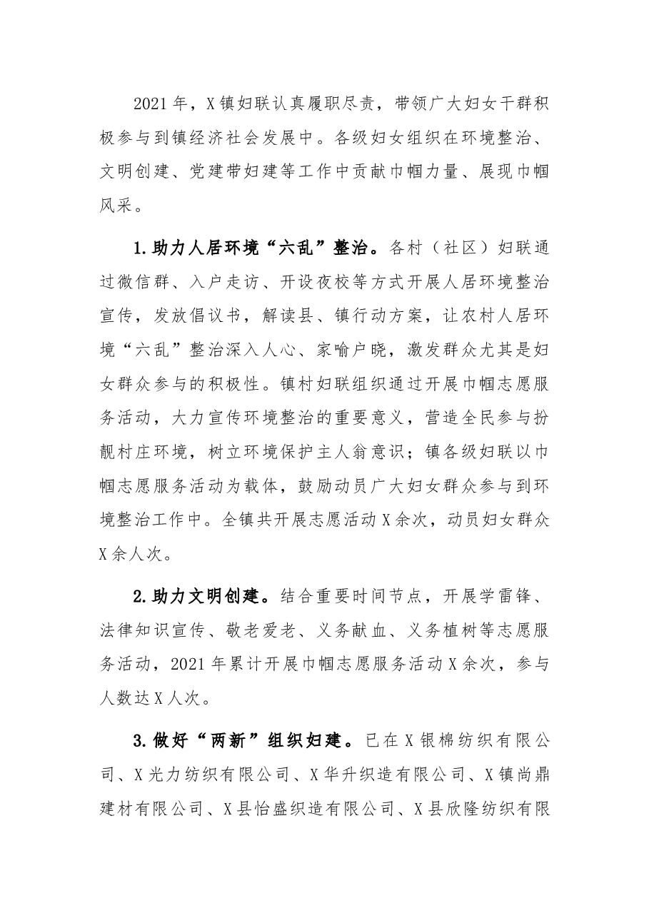 镇妇联2021年工作总结和2022年工作计划.docx,第2页预览