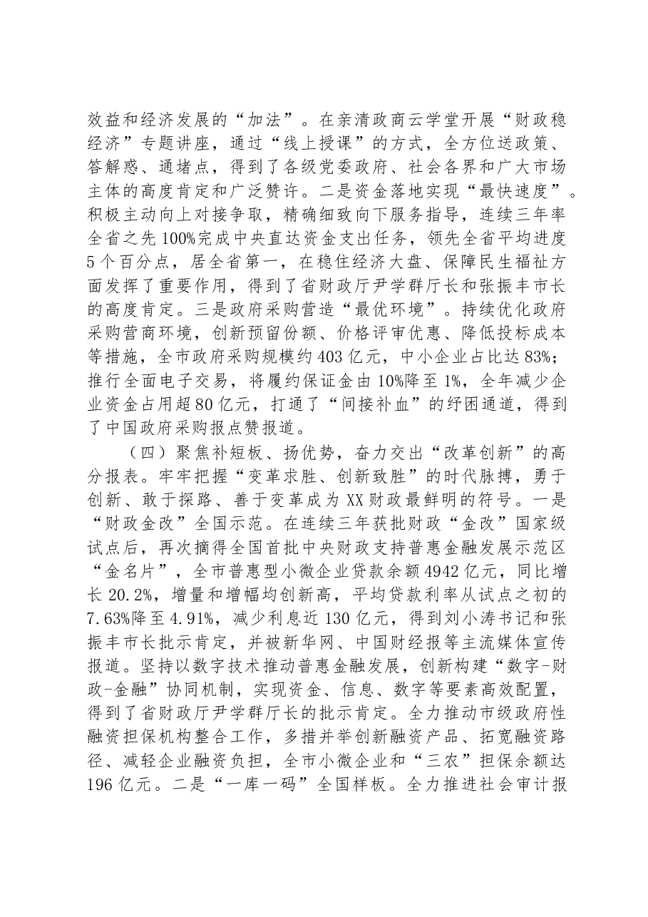 市财政局2022年工作总结和2023年工作思路.docx,第4页预览