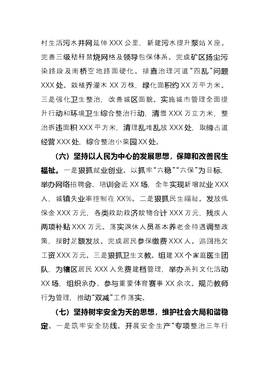 区委关于2021年工作总结和2022年工作安排的报告.docx,第4页预览
