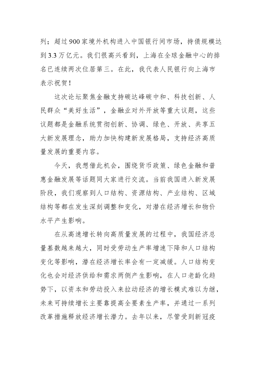 易纲在第十三届陆家嘴论坛上的欢迎辞和主题演讲.docx,第2页预览