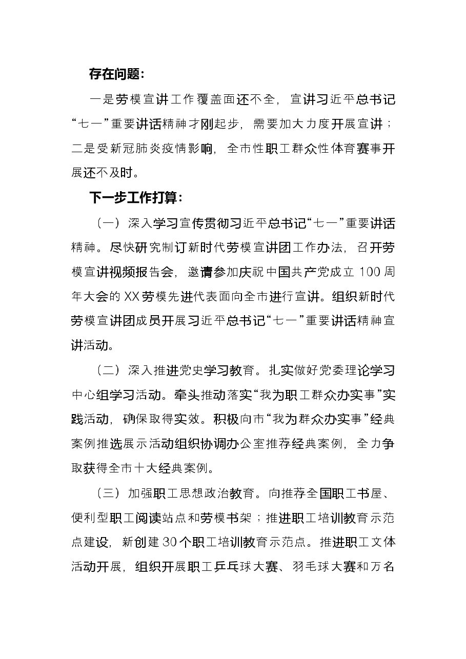 市委宣传部2021年工作总结及2022年工作打算.docx,第3页预览