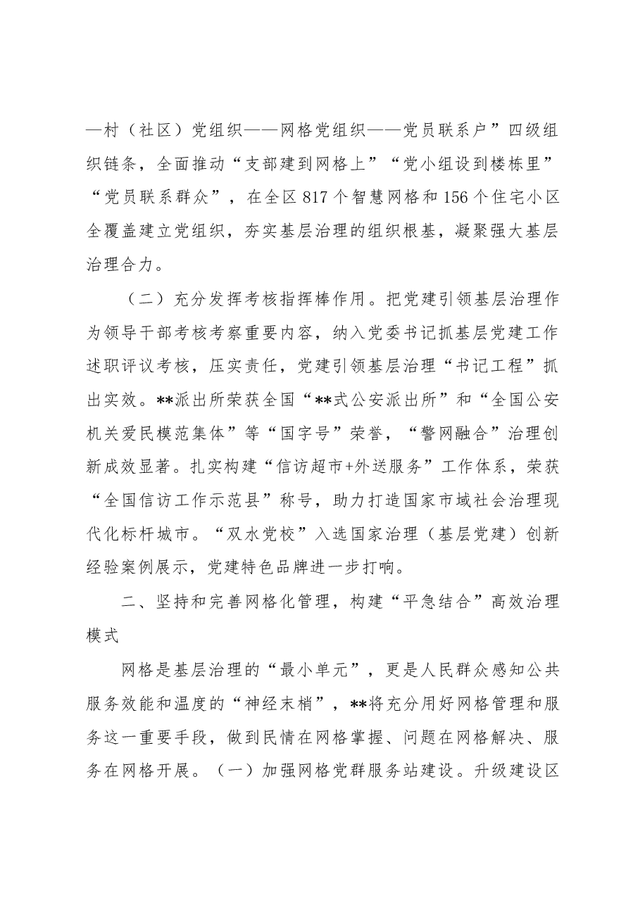 以党建引领深化网格管理推进基层治理工作总结.docx,第2页预览