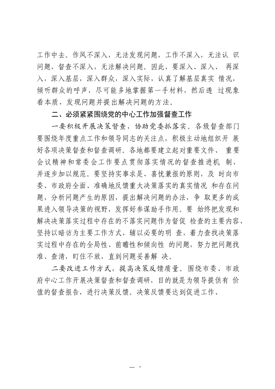 督查工作总结讲话、主持词、方案、提纲汇编.docx,第4页预览