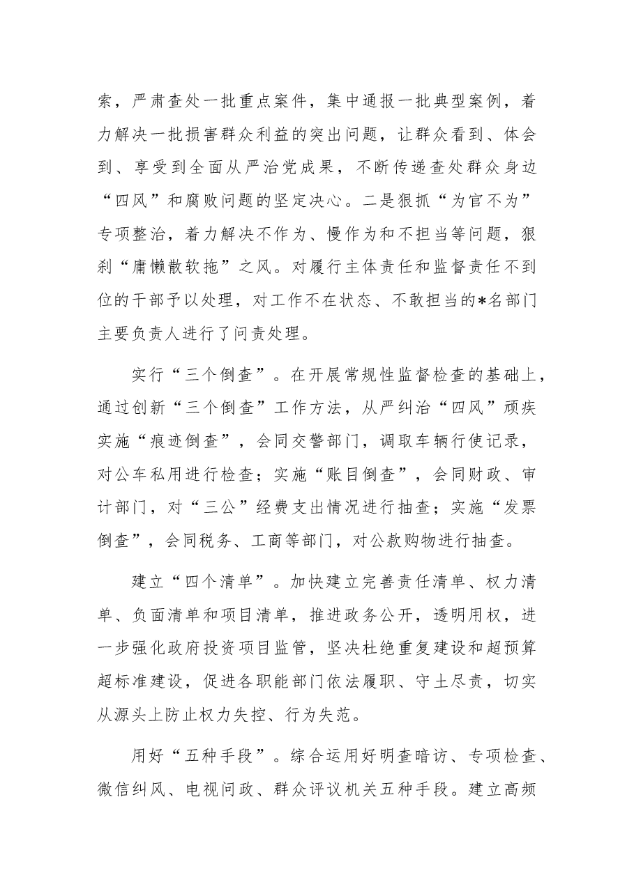 区委2022年上半年全面从严治党和作风纪律整治工作总结.docx,第3页预览