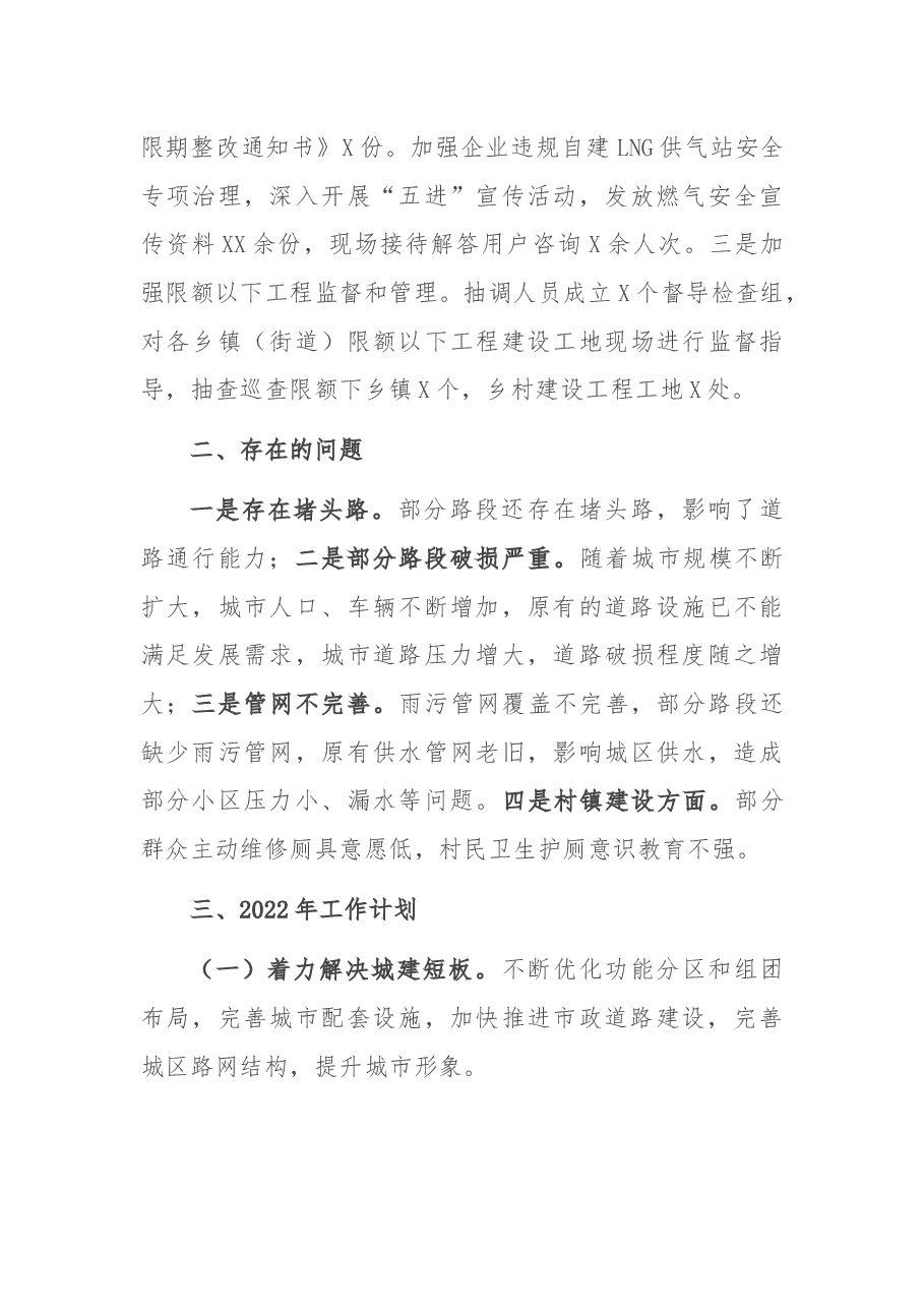 县住建局2021年工作总结及2022年计划.docx,第4页预览