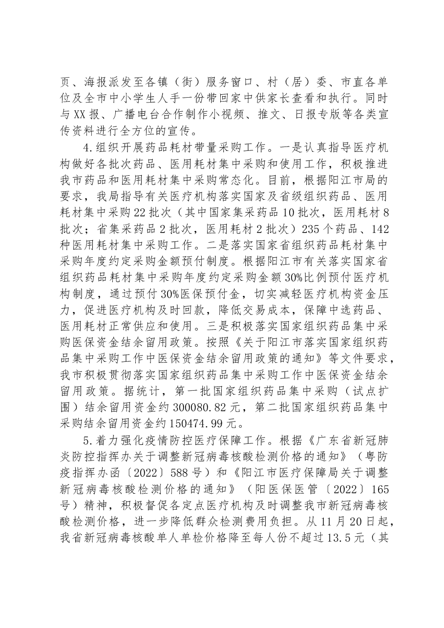 市医疗保障局2022年工作总结及2023年工作计划.docx,第3页预览