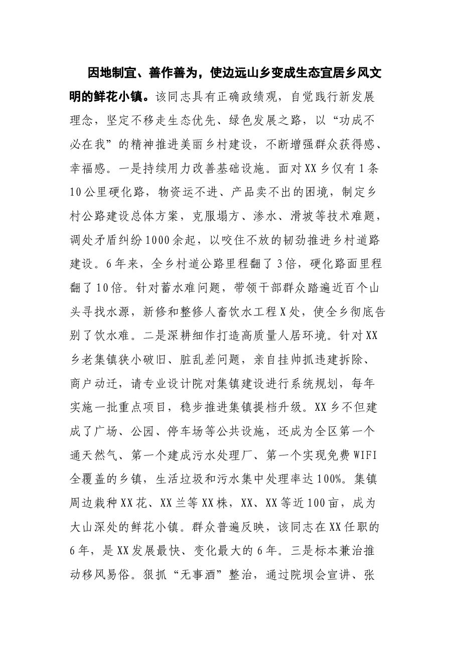 X镇党委书记事迹材料.docx，第3页预览
