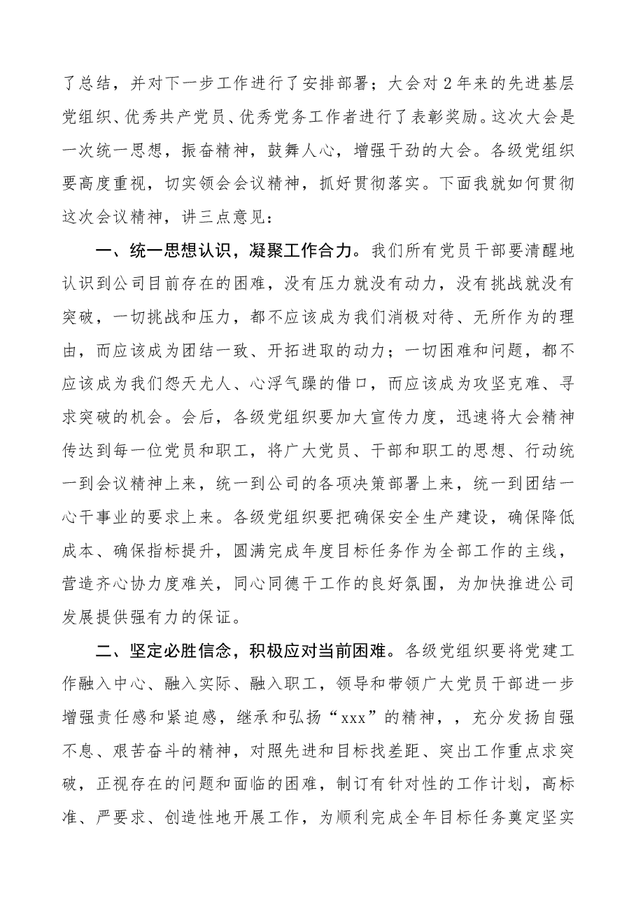 七一表彰大会主持词(七一建党节主持词).doc,第3页预览