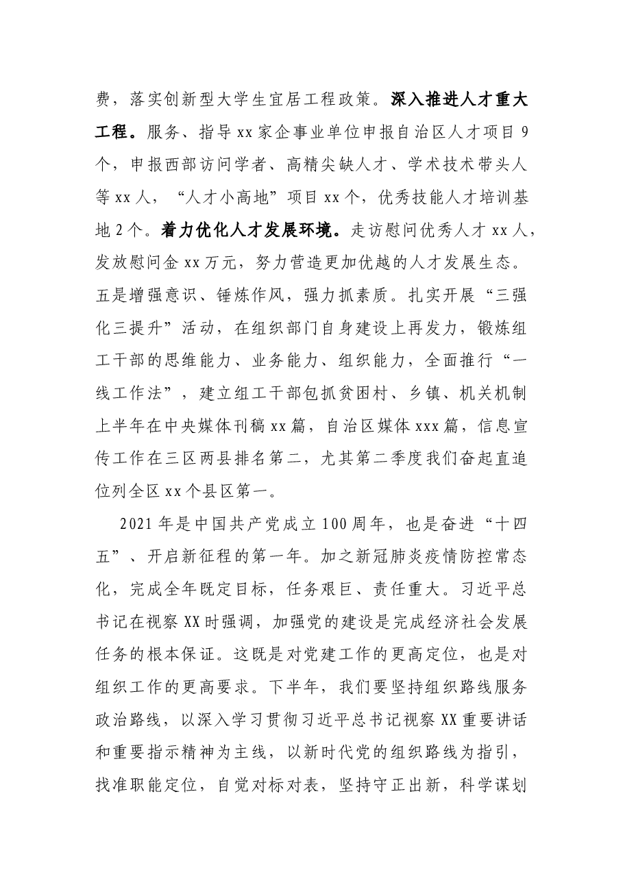 在县委组织部2021年上半年工作总结暨下一步工作部署会上的讲话.docx,第4页预览