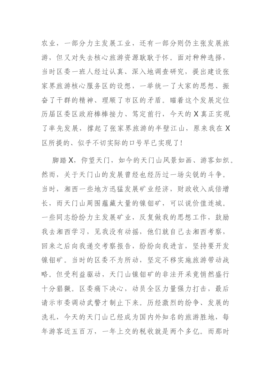 在省第六届生态文明论坛X年会的主旨演讲.docx,第2页预览