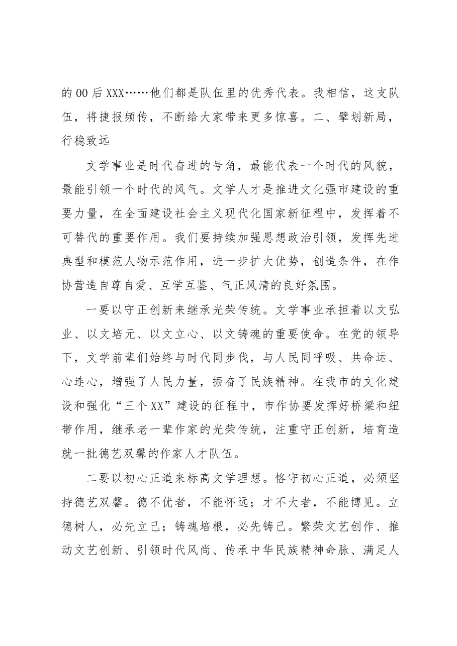 在XX市作家协会总结表彰暨工作部署会上的讲话.docx,第3页预览