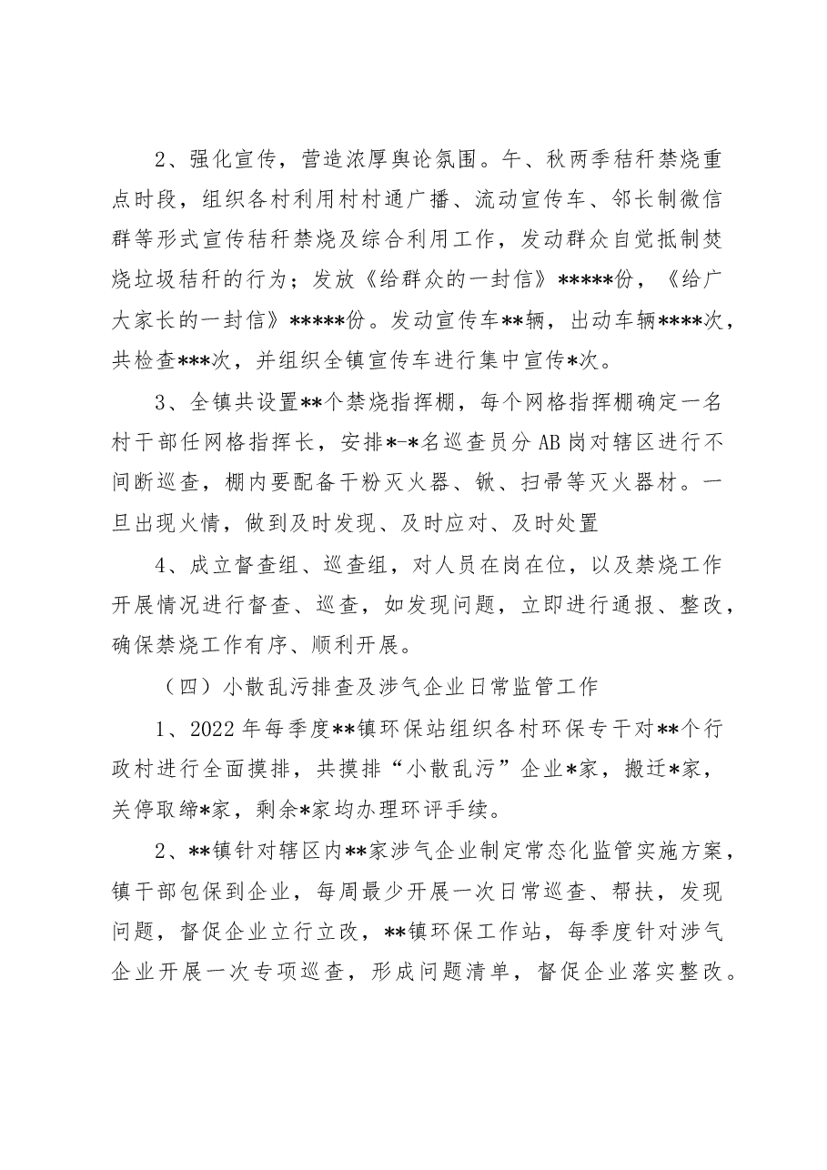 镇2022年生态环境保护工作站工作总结.doc,第4页预览