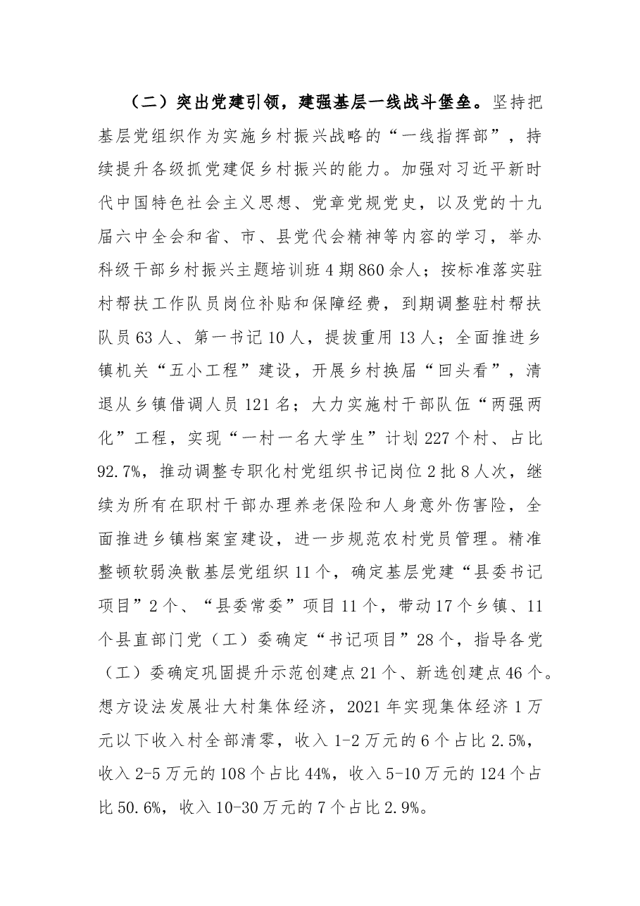 县区抓党建促乡村振兴工作总结.docx,第2页预览
