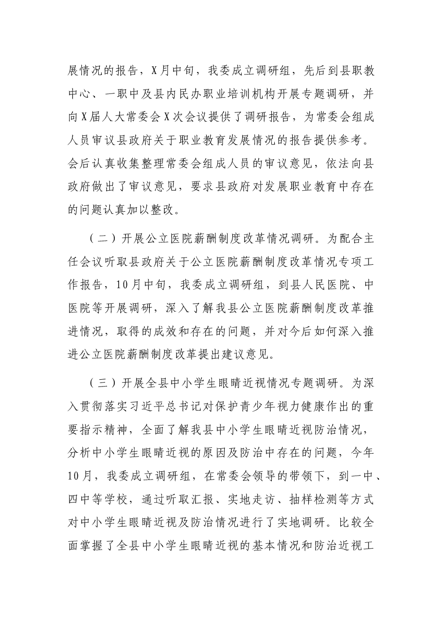 人大教科文卫工作总结.docx，第2页预览