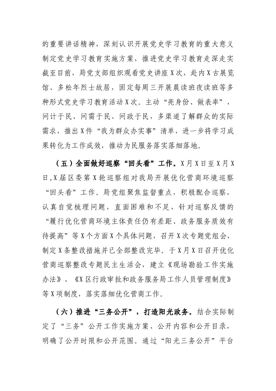 区行政审批和政务服务局2021年工作总结及2022年工作计划.docx,第3页预览