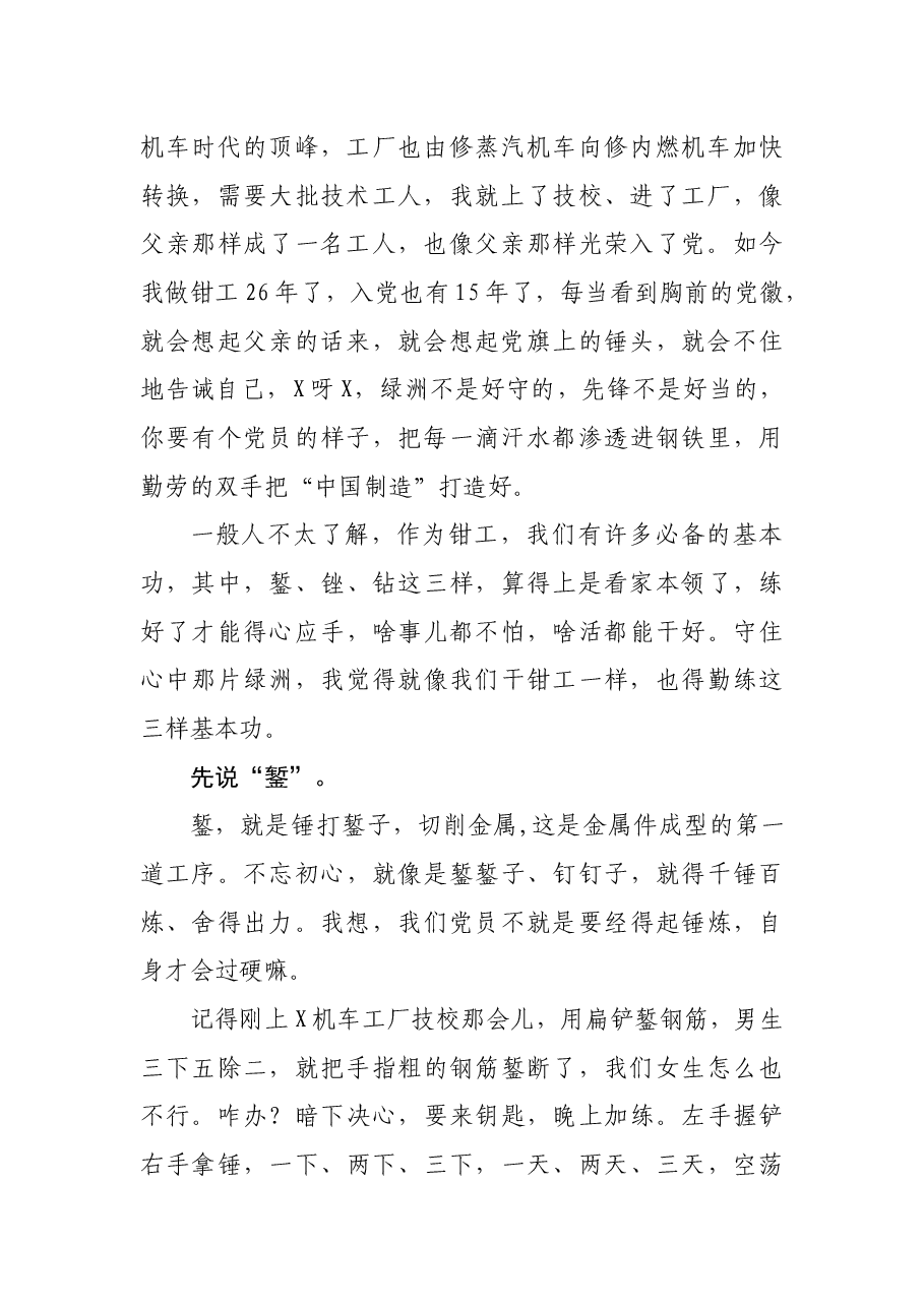 公司首席技能专家先进党员事迹交流材料.docx,第2页预览