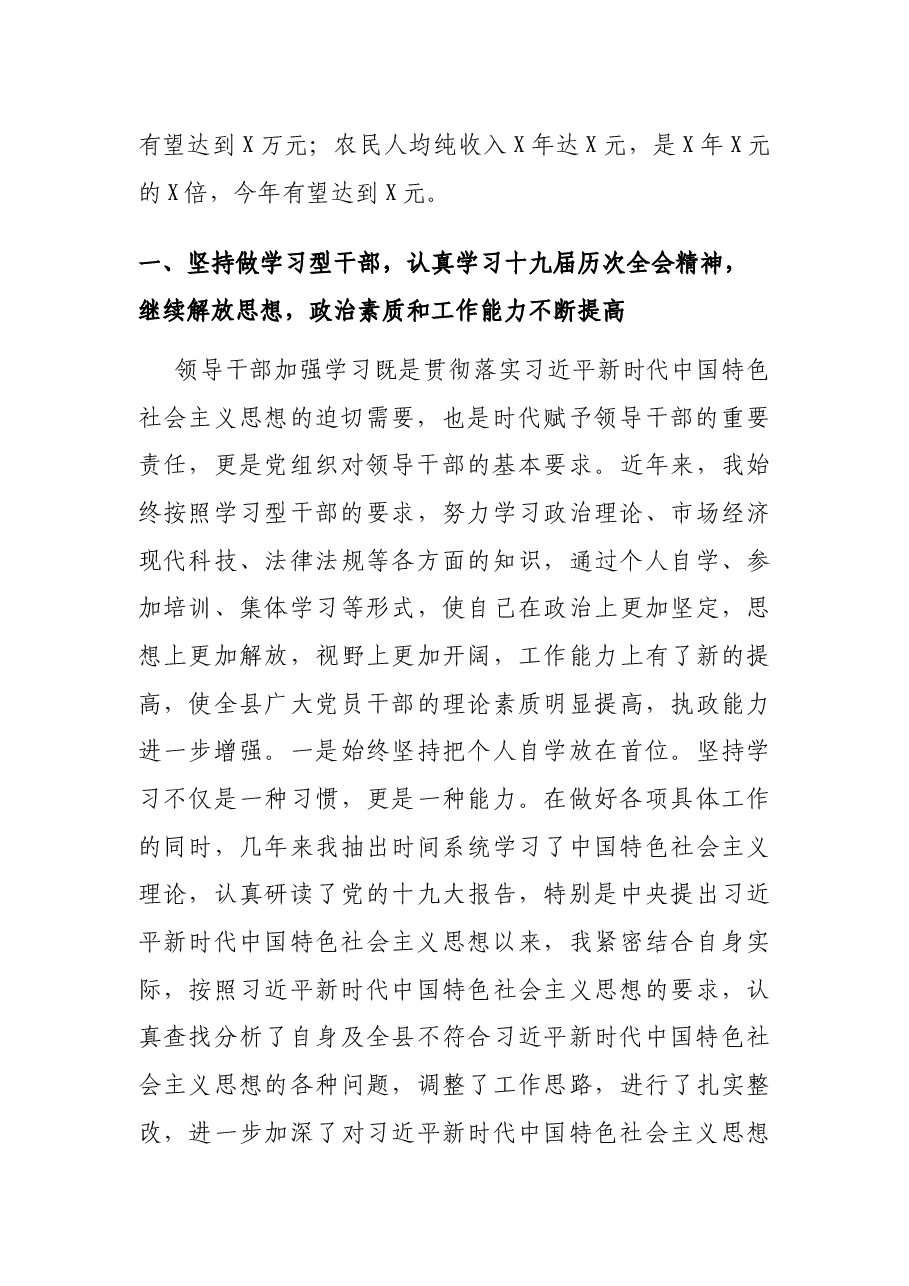 县委书记工作总结.docx,第2页预览