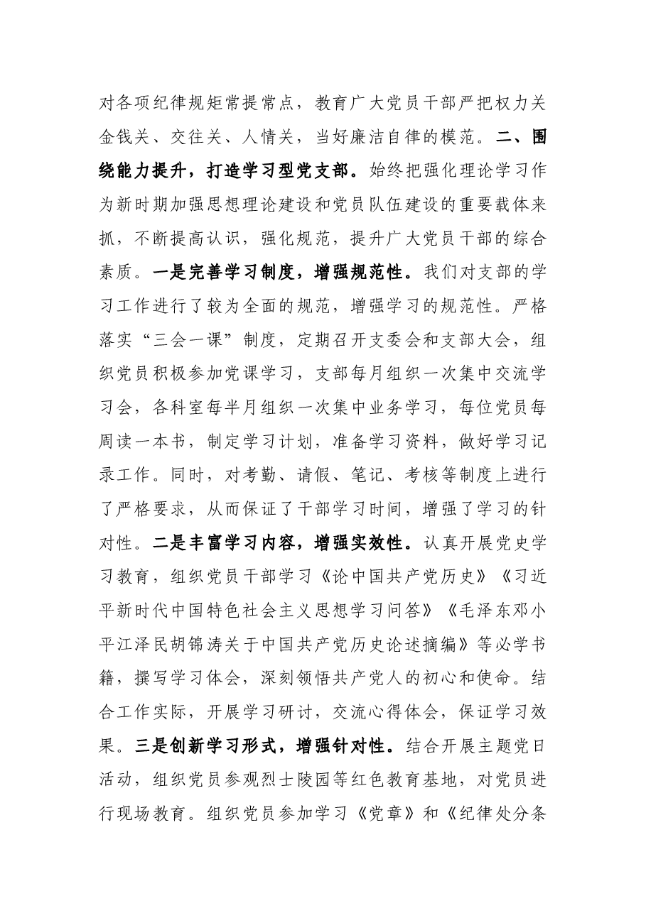 X城市更新局党支部事迹材料.docx,第2页预览