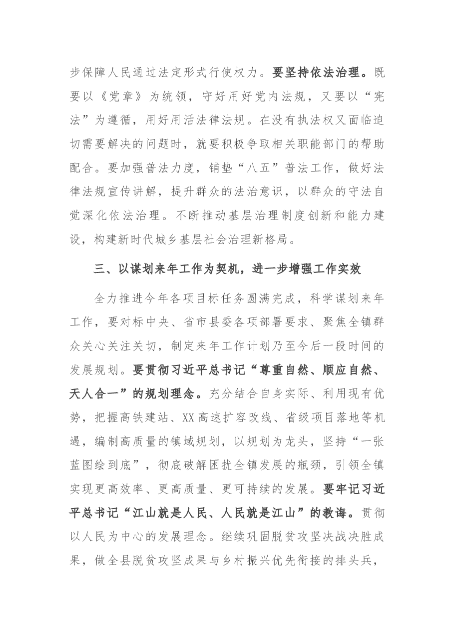 县委领导指导乡镇民主生活会的总结讲话.docx，第3页预览