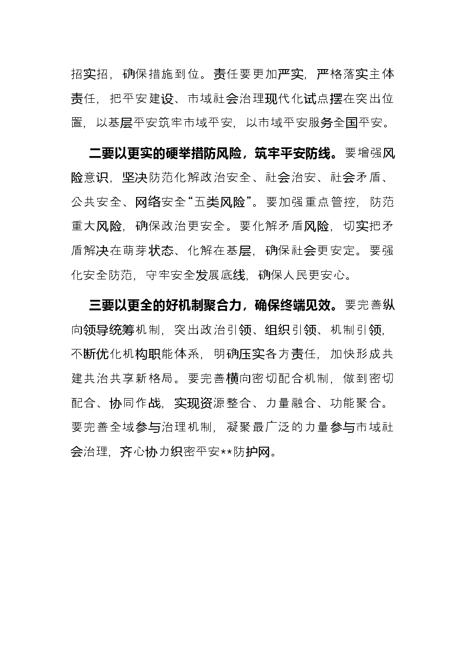 市域社会治理现代化试点工作领导小组会议总结讲话提纲.docx,第2页预览