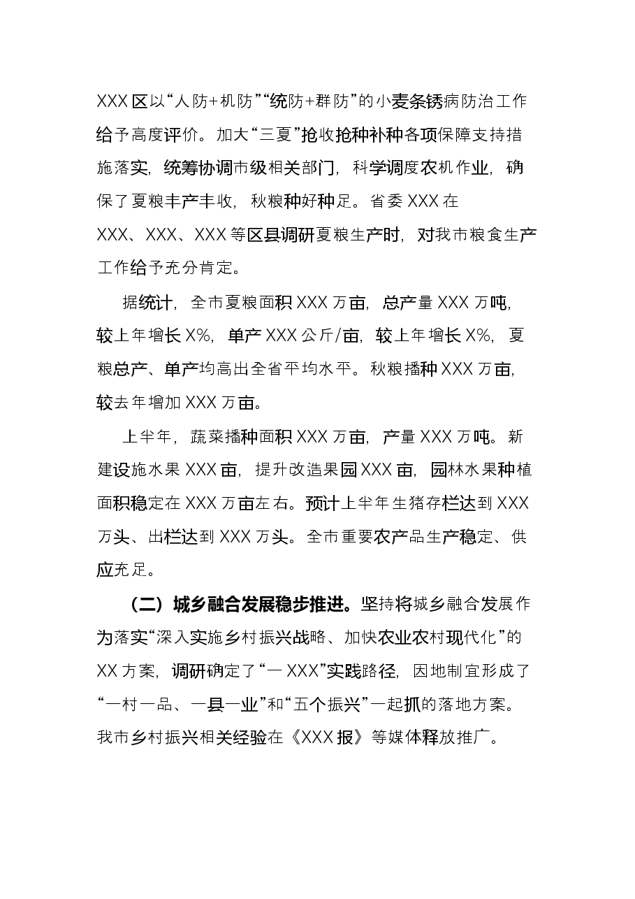 市农业农村局半年工作总结.docx,第2页预览