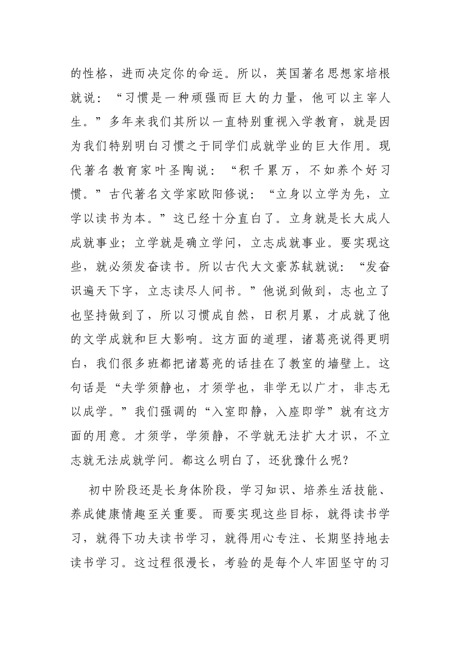在入学教育月总结表彰大会上的讲话.docx,第4页预览