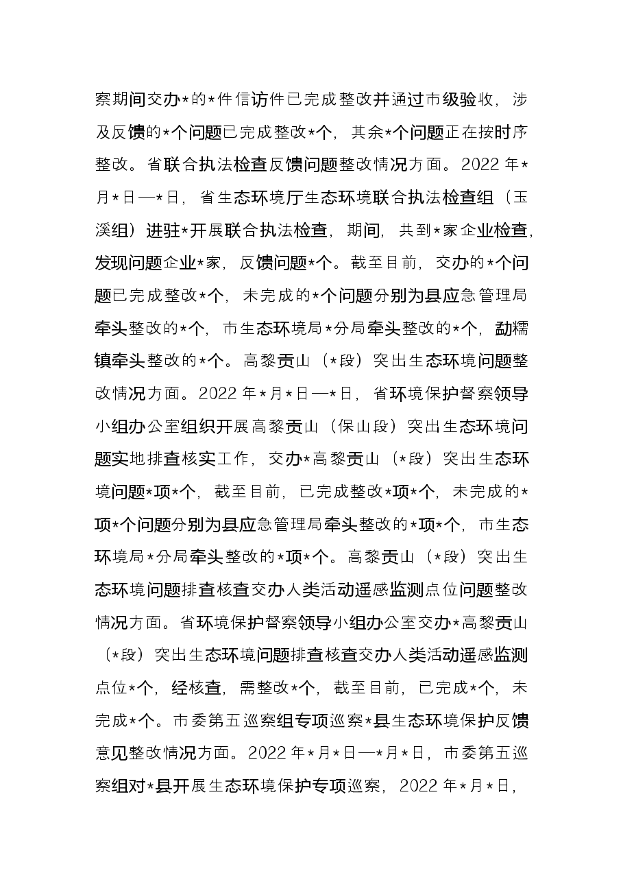 市生态环境分局2022年上半年工作总结和下半年工作计划.docx,第3页预览