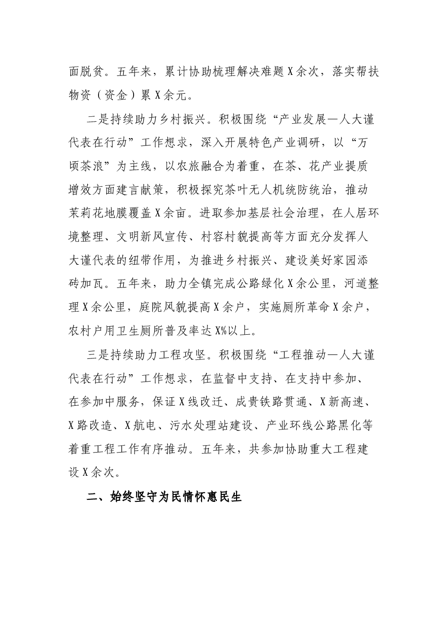 乡镇人大近五年工作总结.docx，第2页预览