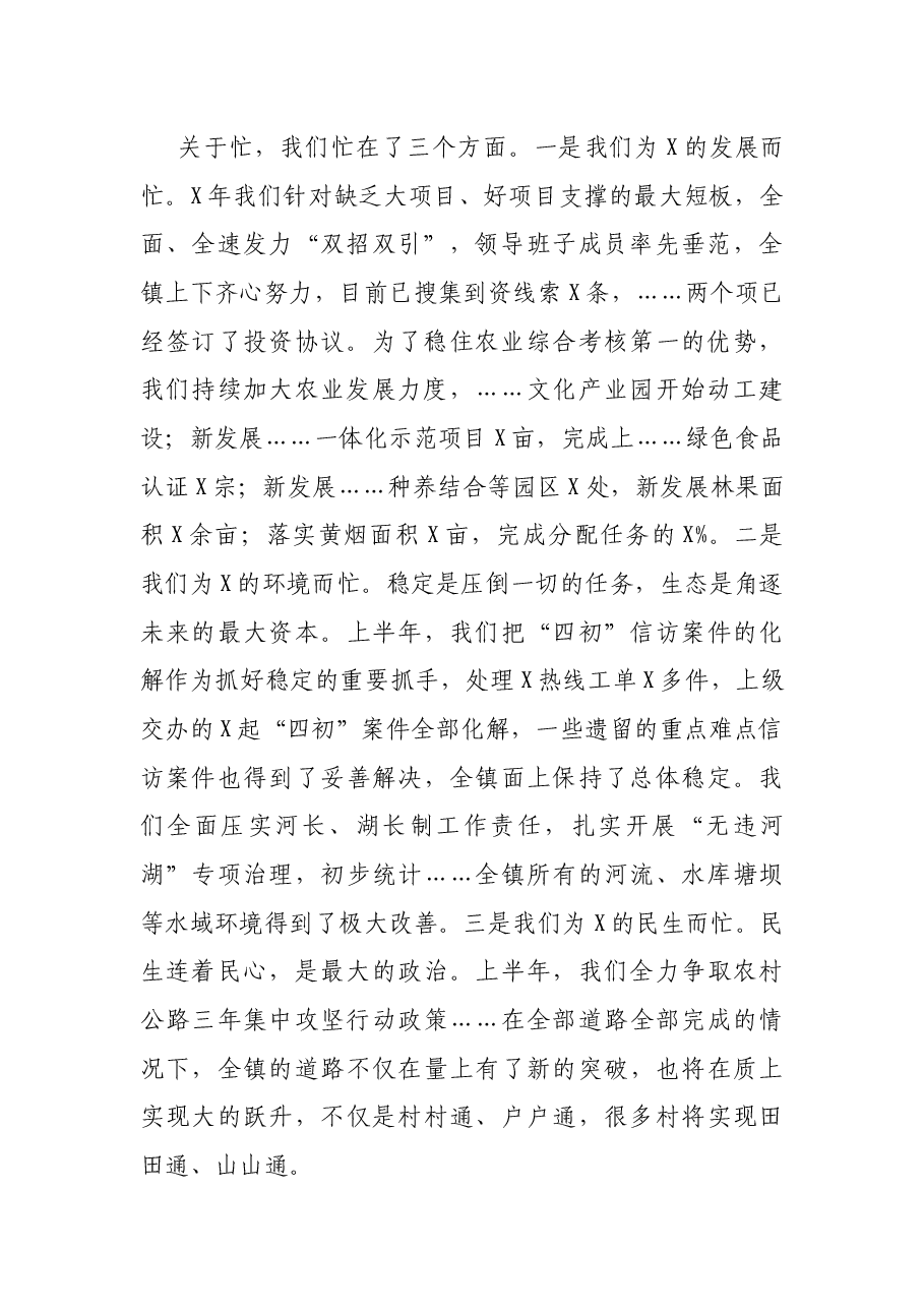 在全镇重点工作总结部署会议上的讲话.docx，第2页预览