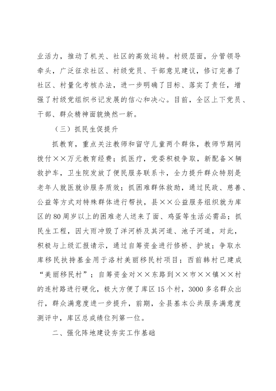 水库库区2022年党建工作总结.docx,第2页预览